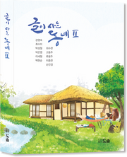 글이 사는 동네 2