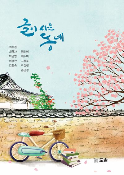 글이 사는 동네