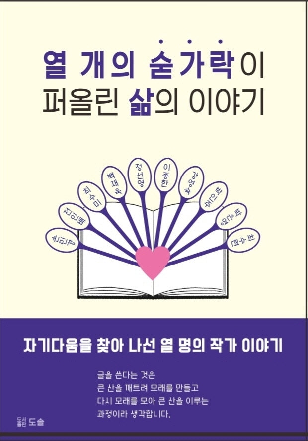 열 개의 숟가락이 퍼 올린 삶의 이야기(개정판)
