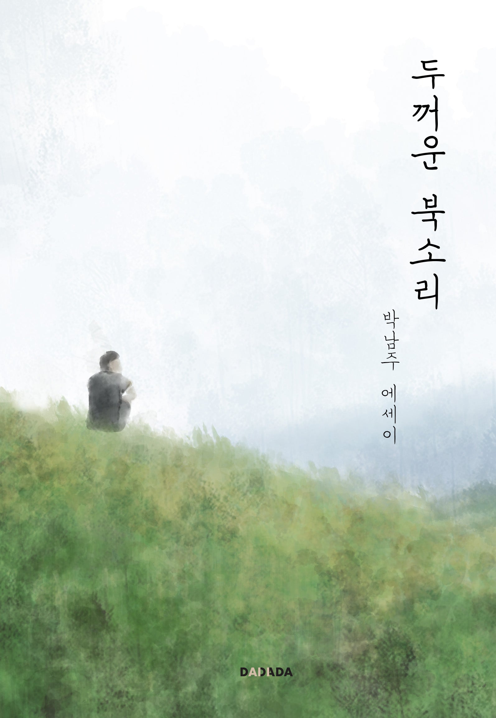 두꺼운 북소리(양장본 Hardcover)