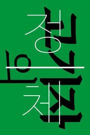 고기자의 정체: 쓰며 그리며 달리며(우리의 자리)