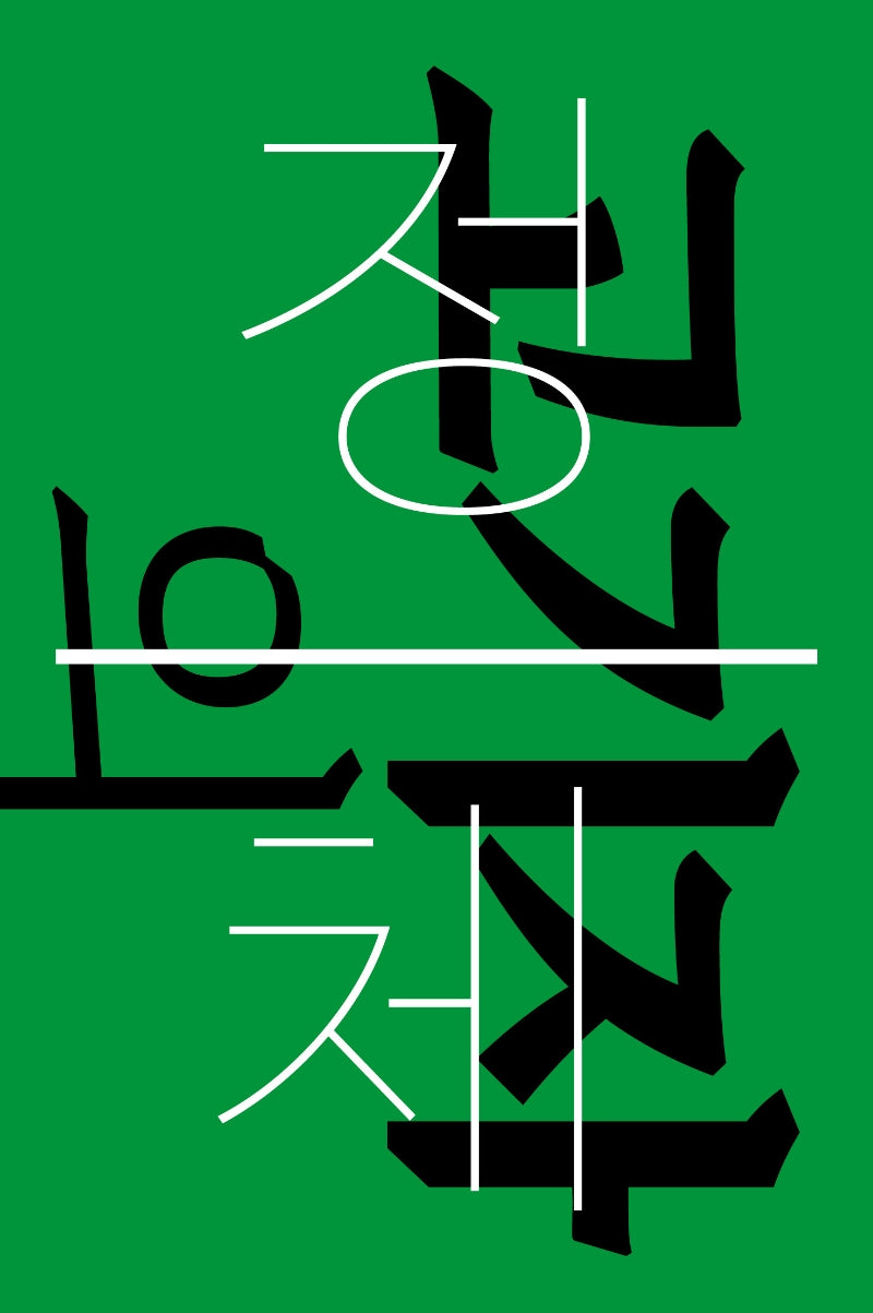 고기자의 정체: 쓰며 그리며 달리며(우리의 자리)