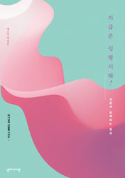 지금은 성령시대!(하나님의 사람들 시리즈 11)