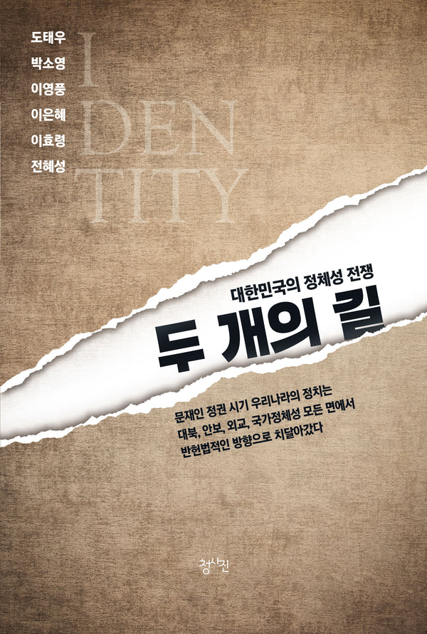 두 개의 길