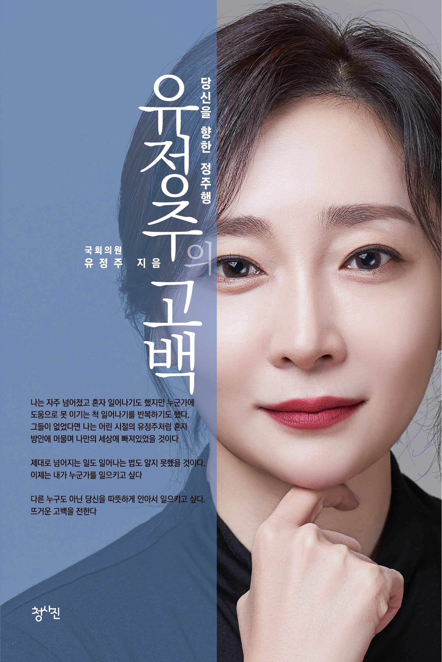 유정주의 고백