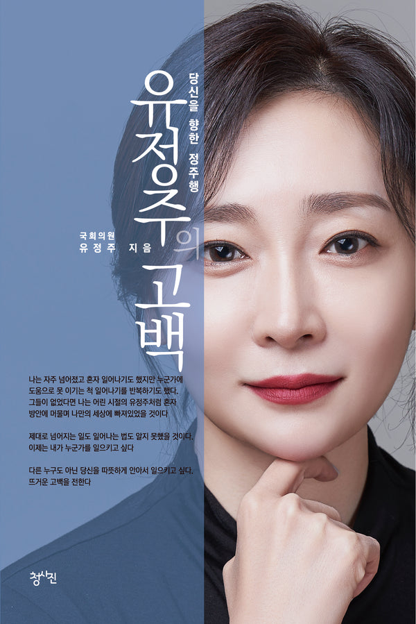 유정주의 고백