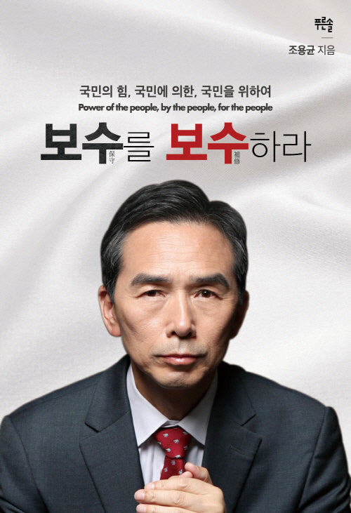 보수를 보수하라(개정판)(양장본 Hardcover)