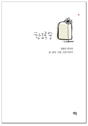한그루숨