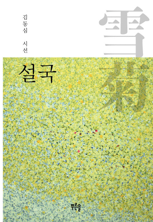 설국