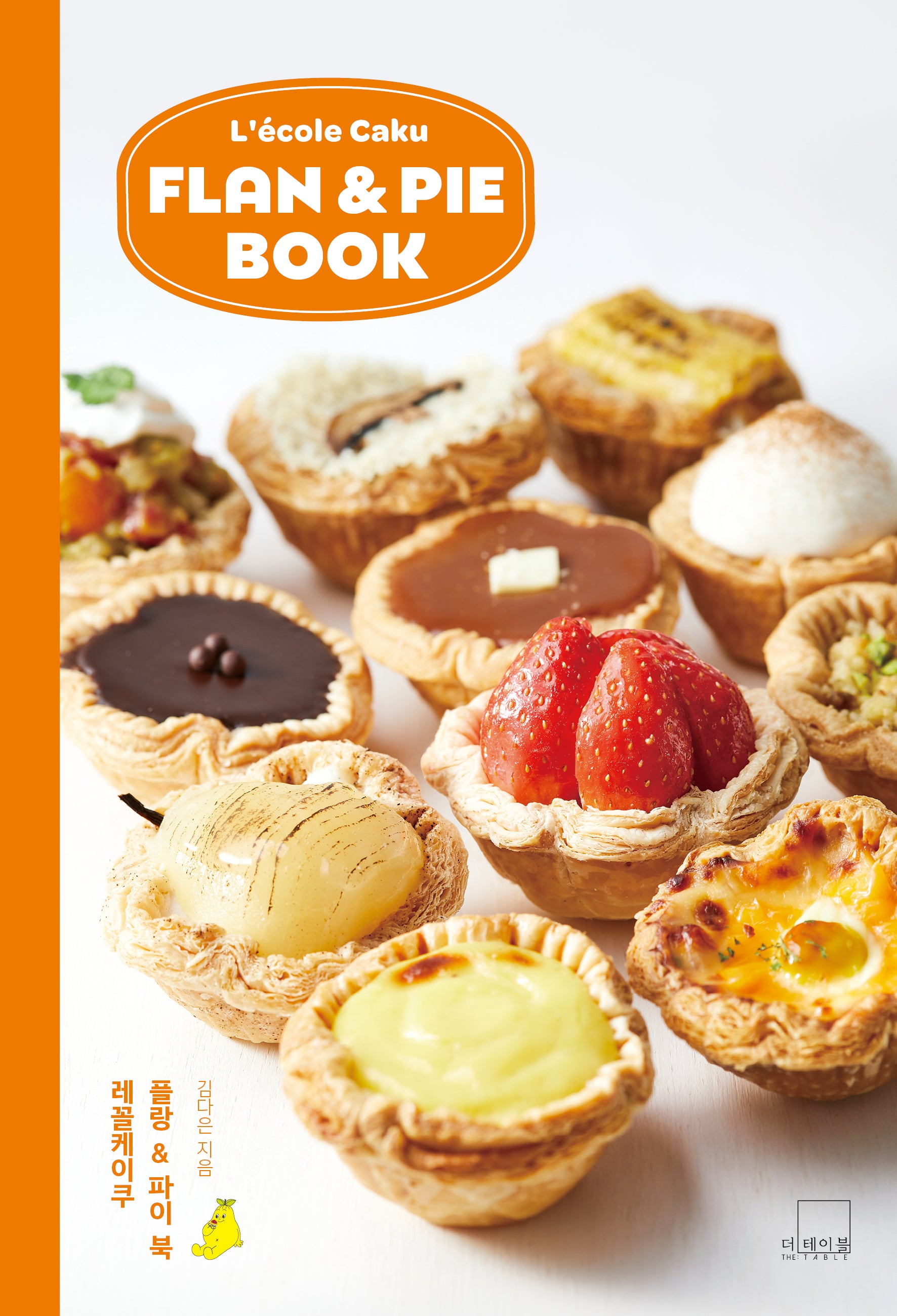 레꼴케이쿠 플랑 & 파이 북(Lecole Caku Flan & Pie Book)(레꼴케이쿠 과자 수업 3)(양장본 Hardcover)