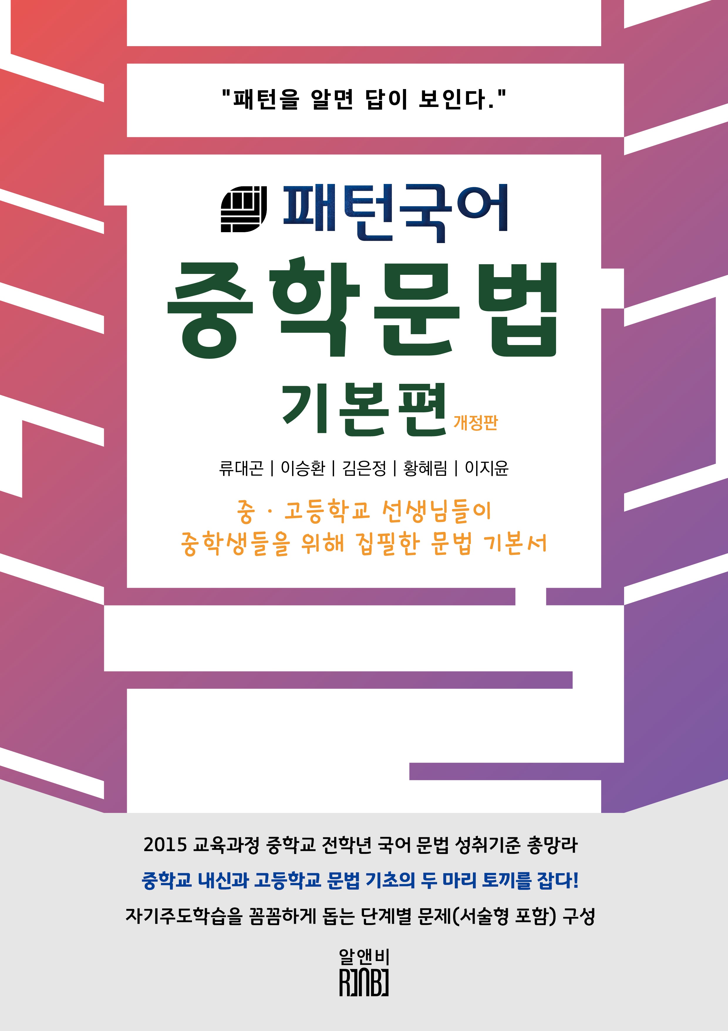 패턴국어 중학문법 기본편(개정판)