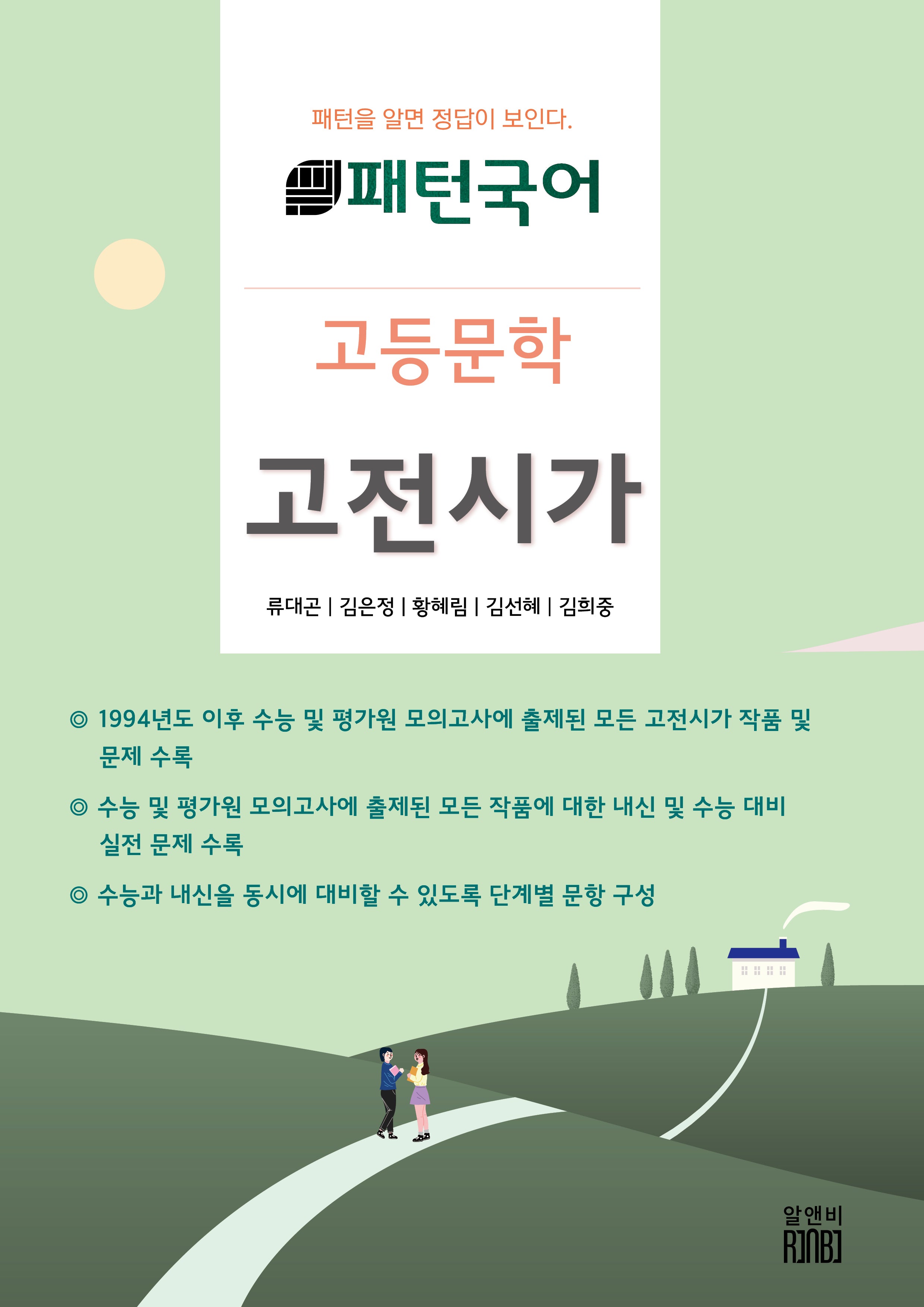 패턴국어 고등문학 고전시가