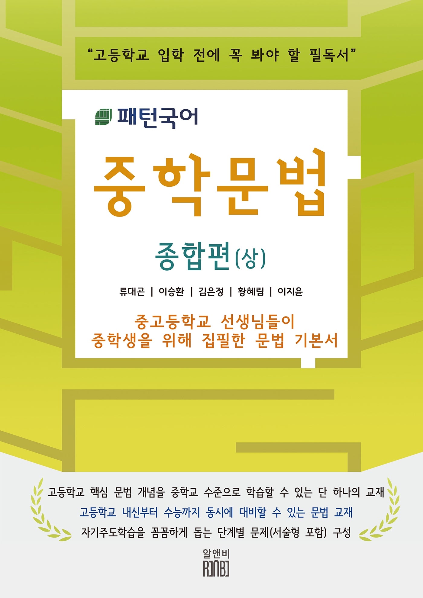 패턴국어 중학문법 종합편(상)