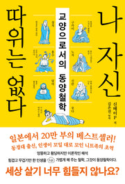 나 자신 따위는 없다