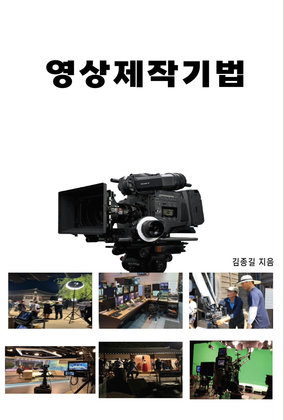 영상제작기법