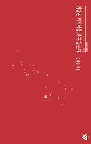 케밥은 터키어를 하지 않는다(오늘의 서정시 3)