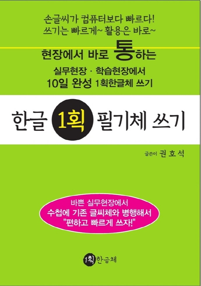 한글 1획 필기체 쓰기