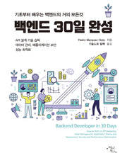 백엔드 30일 완성