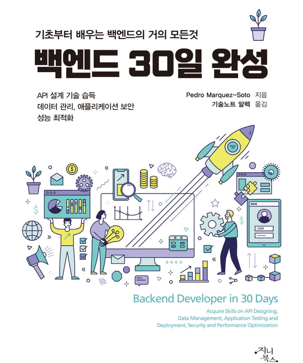 백엔드 30일 완성