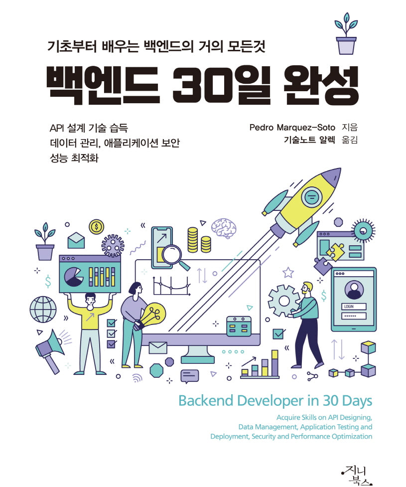 백엔드 30일 완성