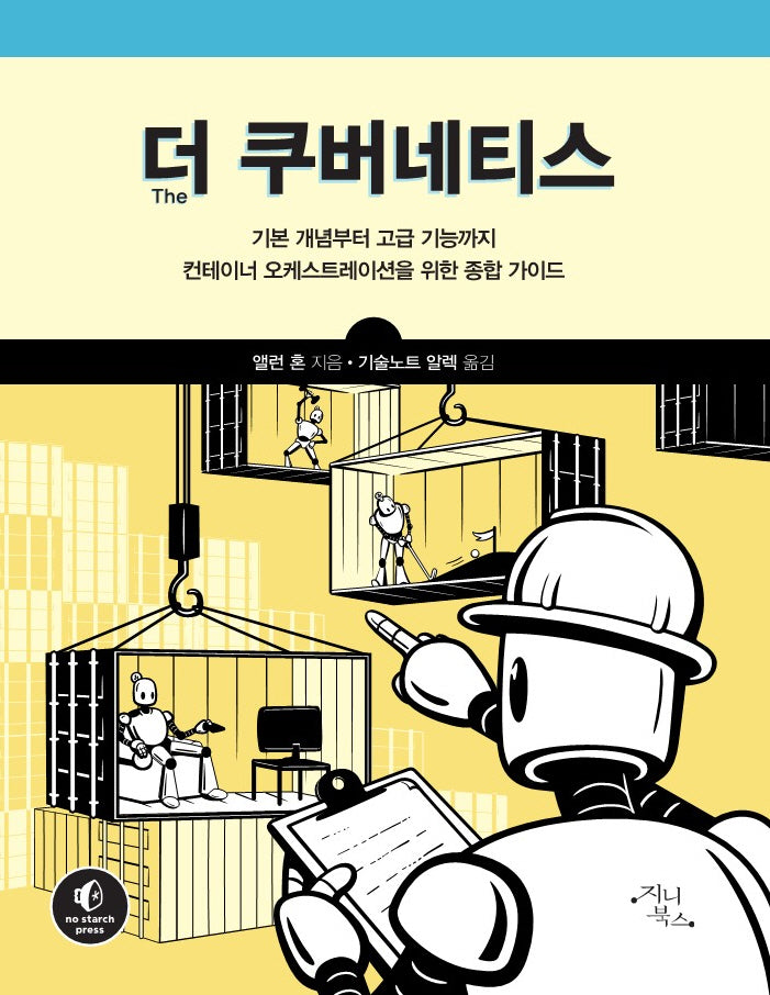 더 쿠버네티스