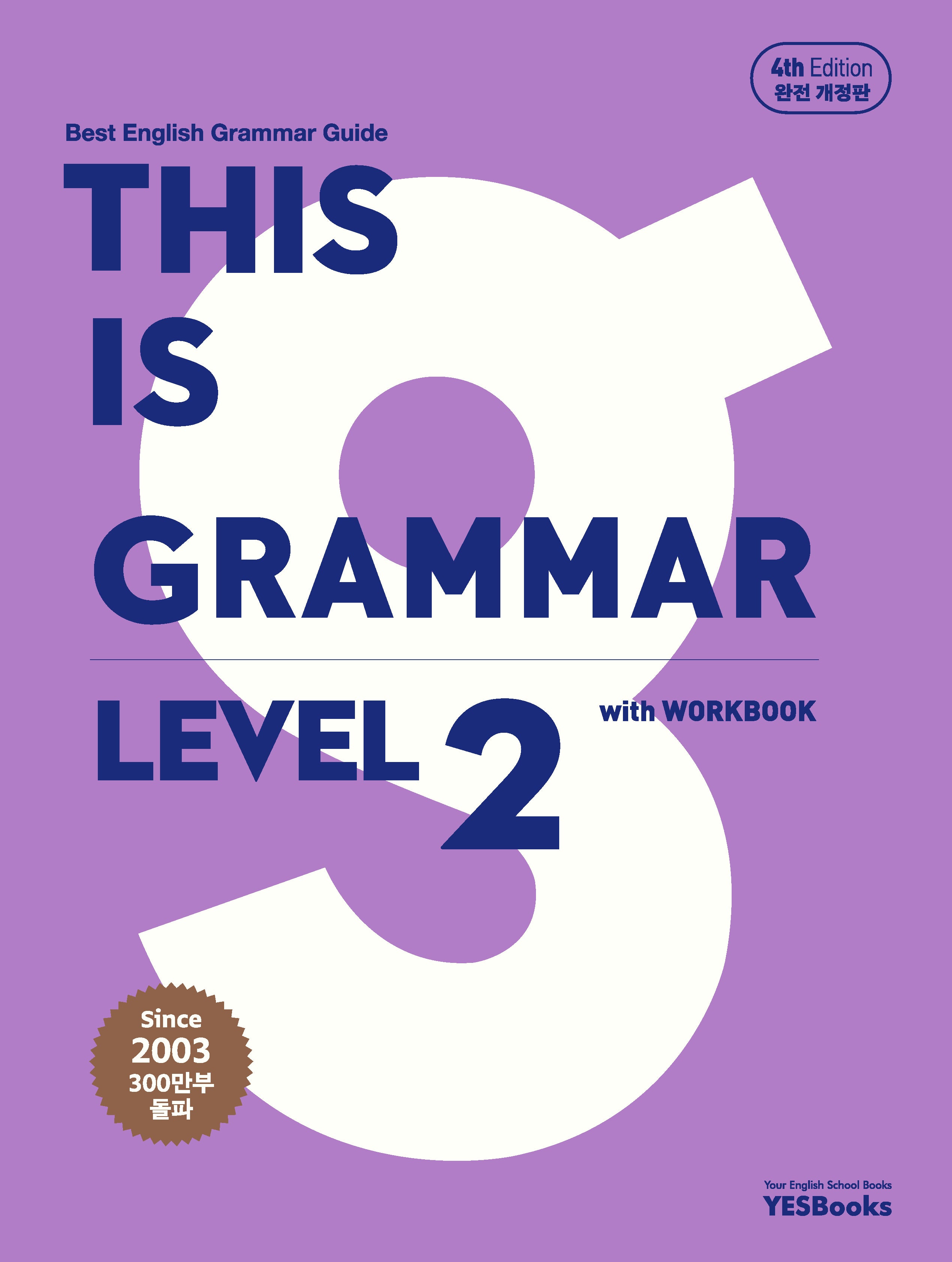 This is Grammar Level 2(4판)