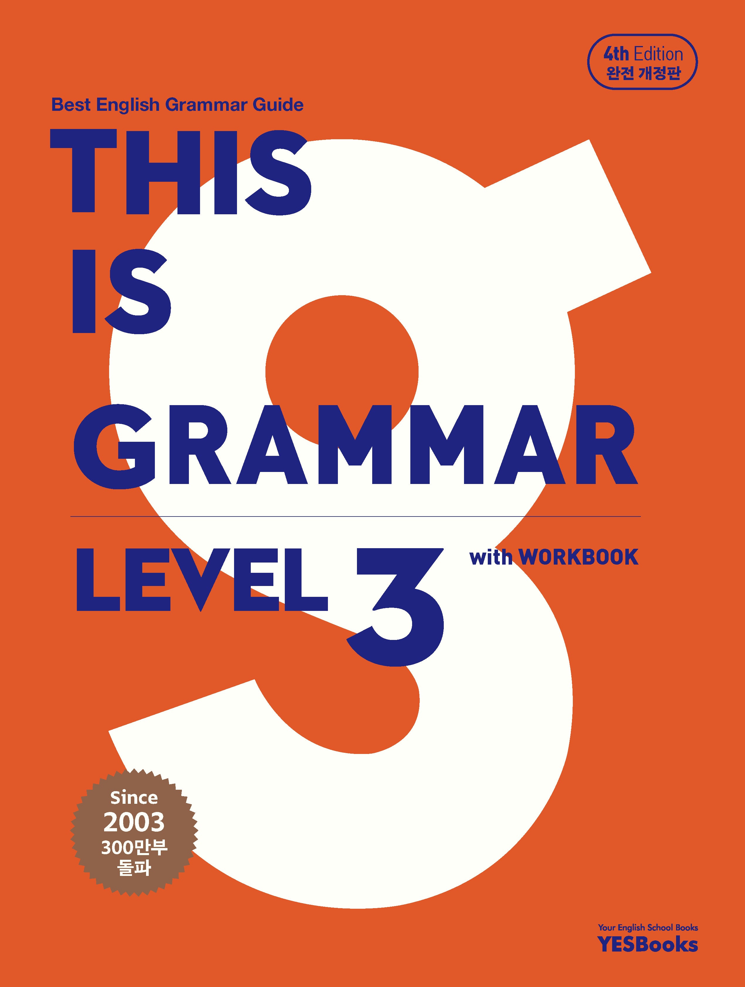 This is Grammar Level 3(4판)