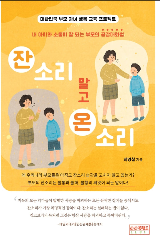 잔소리 말고 온소리