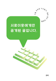 서로 이웃에게만 공개된 글입니다