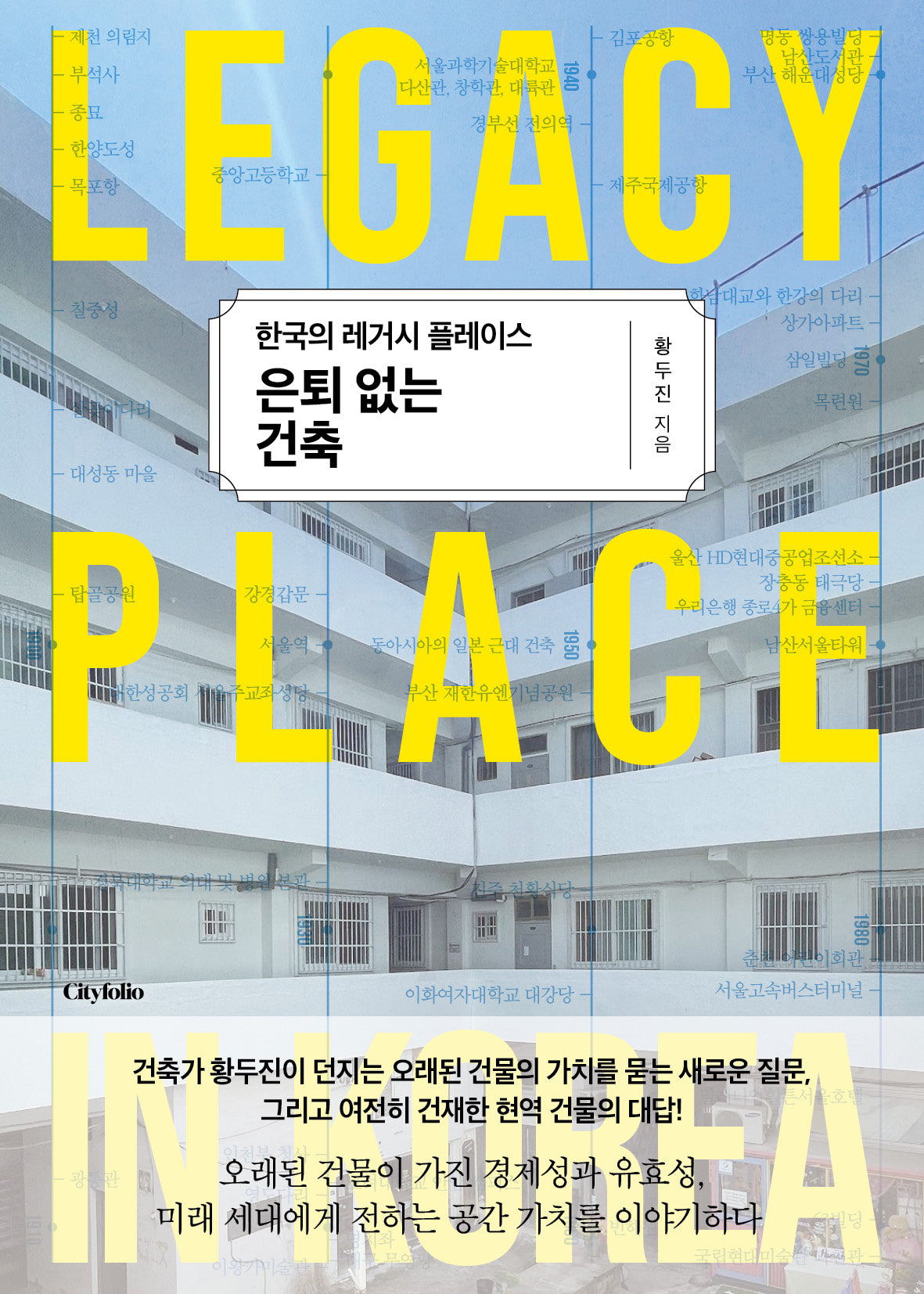 은퇴 없는 건축