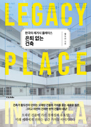 은퇴 없는 건축