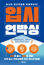입시언박싱