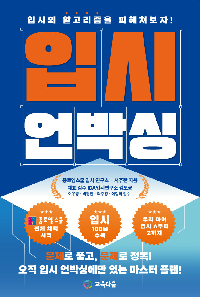 입시언박싱