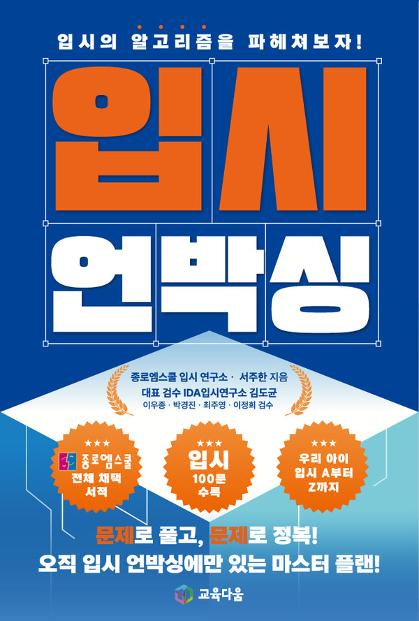 입시언박싱