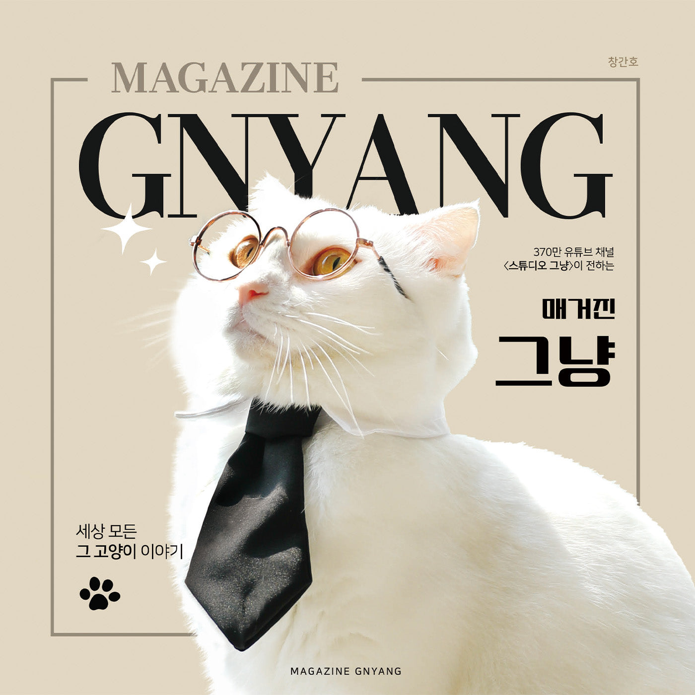 매거진 그냥