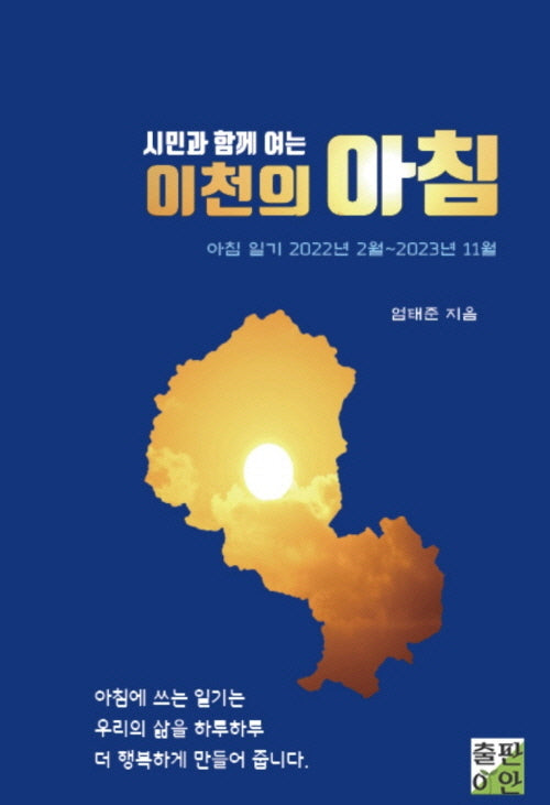시민과 함께 여는 이천의 아침