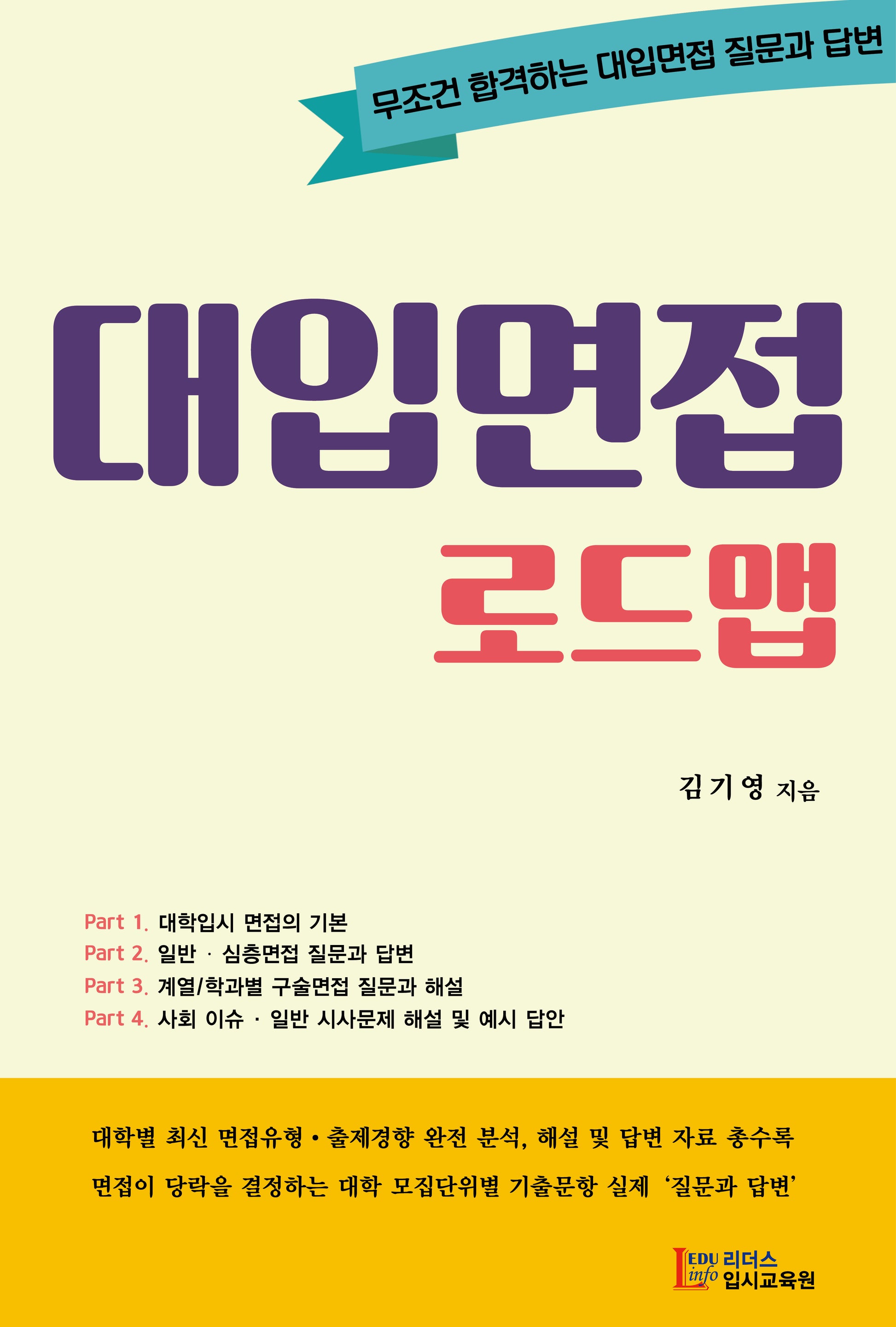 대입면접 로드맵
