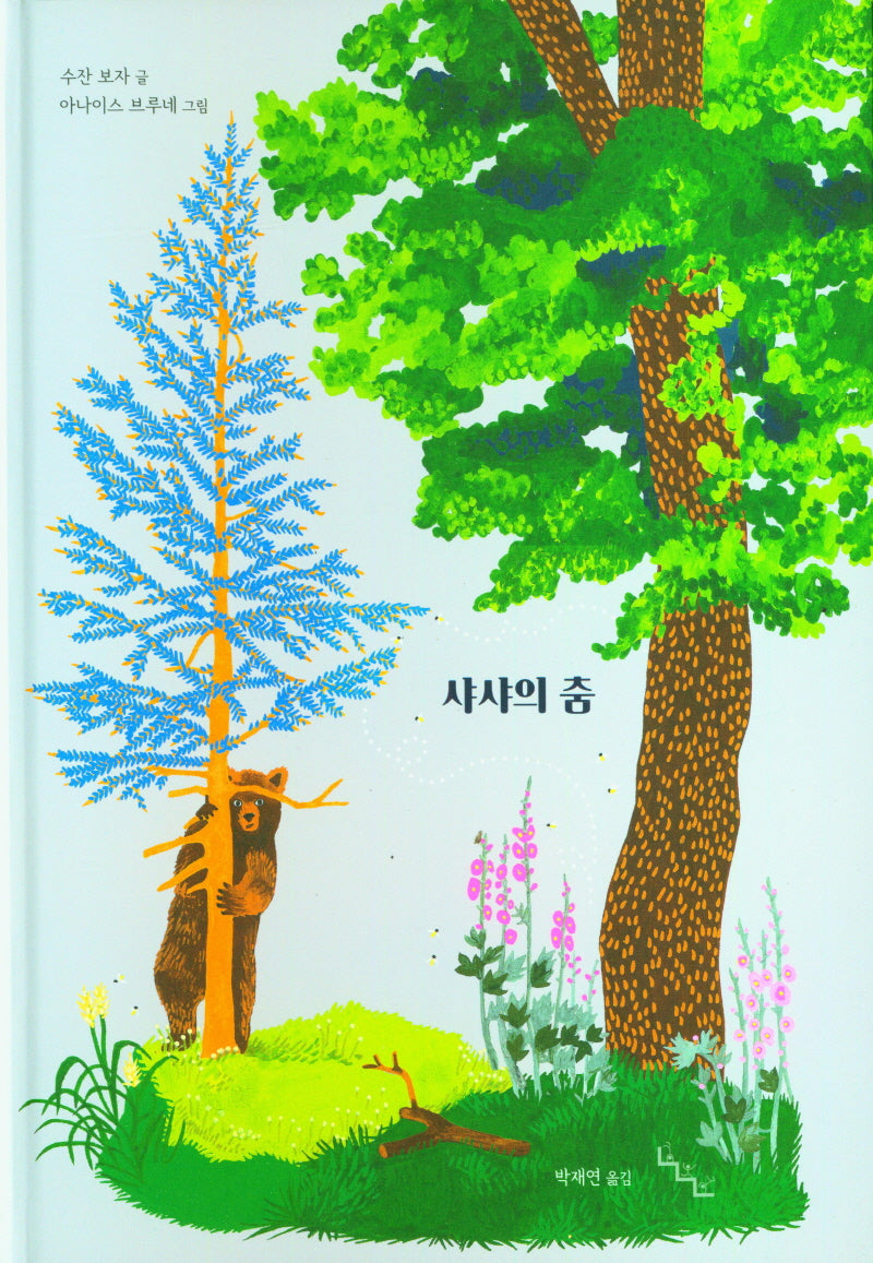 샤샤의 춤(양장본 Hardcover)