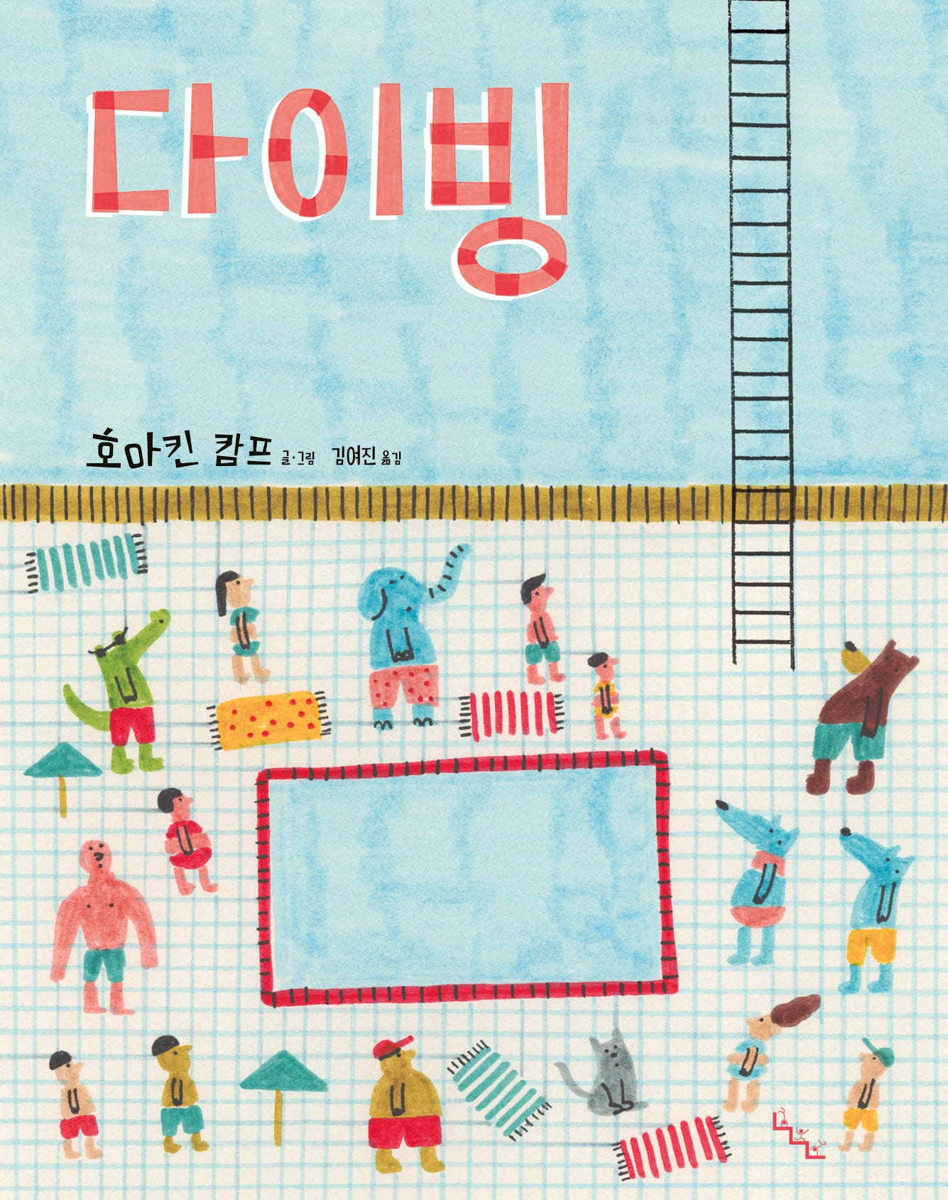 다이빙(양장본 Hardcover)