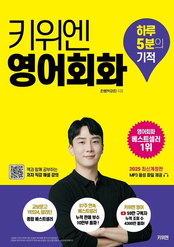 키위엔 영어회화 하루 5분의 기적(개정판)