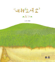 내려오세요: 오름산책(양장본 Hardcover)