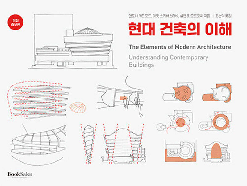 현대 건축의 이해(개정증보판)(양장본 Hardcover)