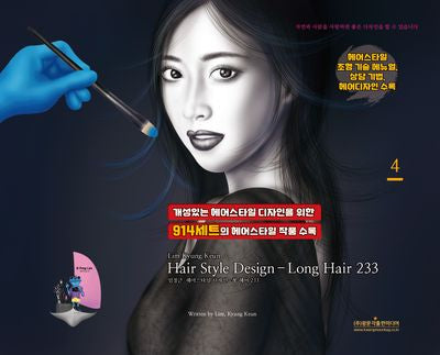 임경근 헤어스타일 디자인 4: 롱 헤어 233