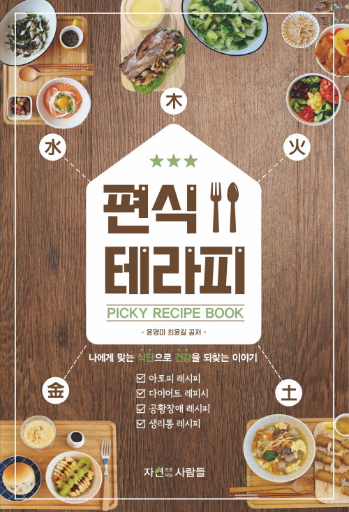 편식테라피