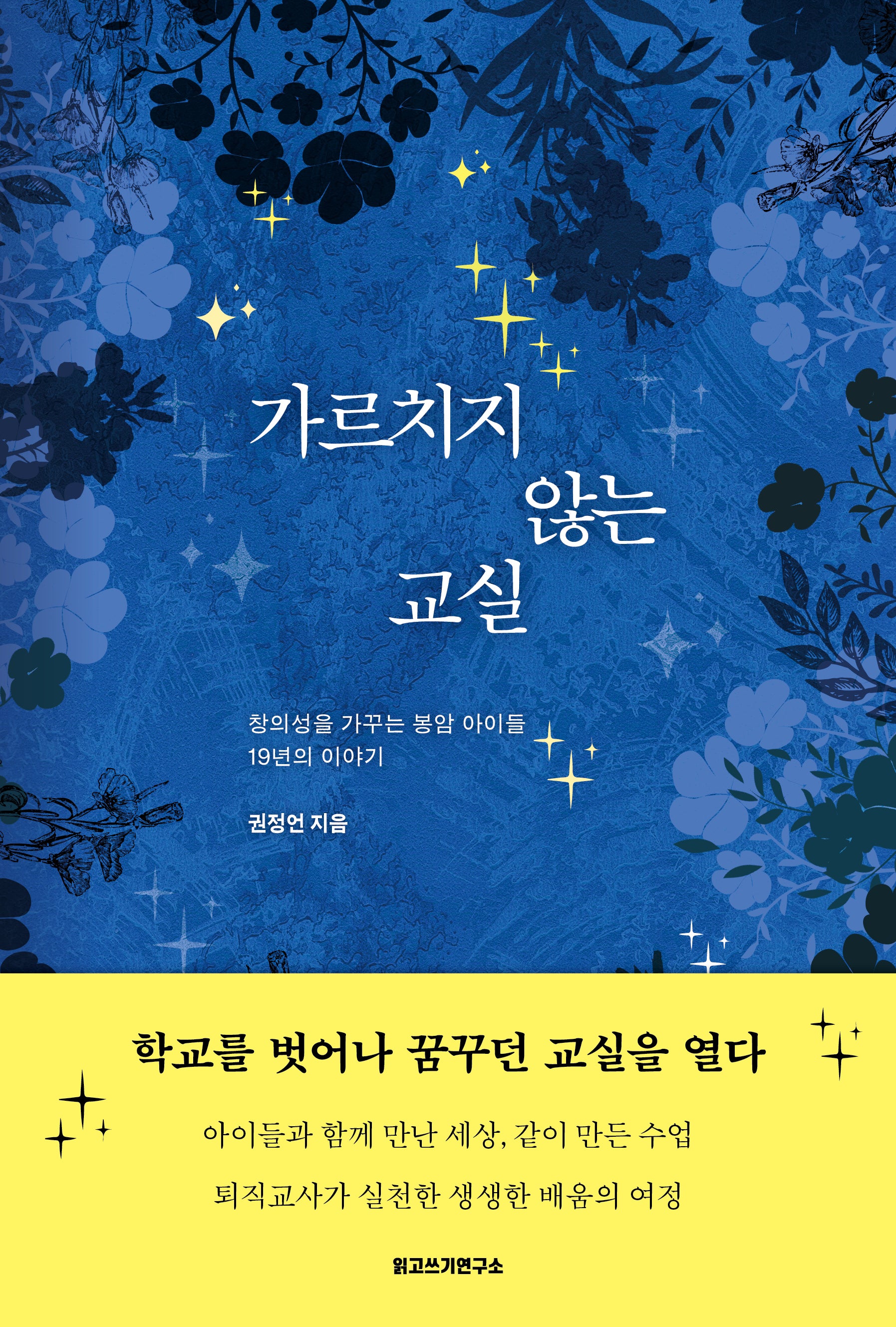 가르치지 않는 교실