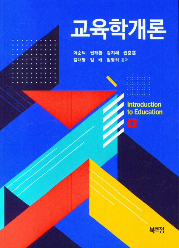 교육학개론