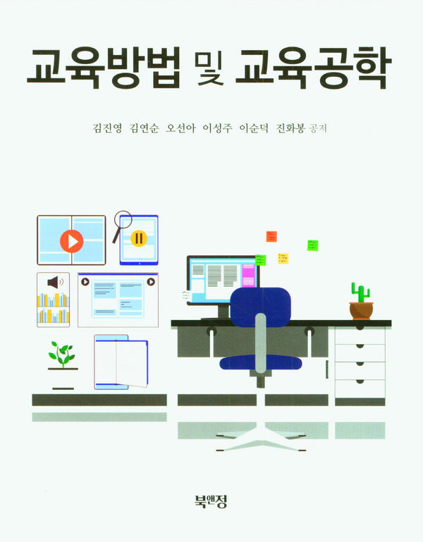 교육방법 및 교육공학