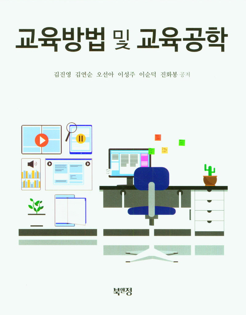 교육방법 및 교육공학
