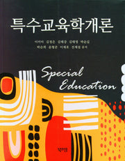특수교육학개론