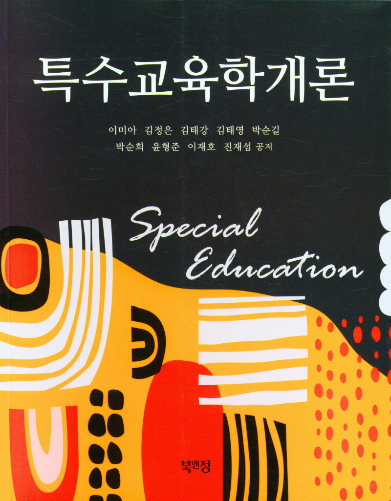 특수교육학개론